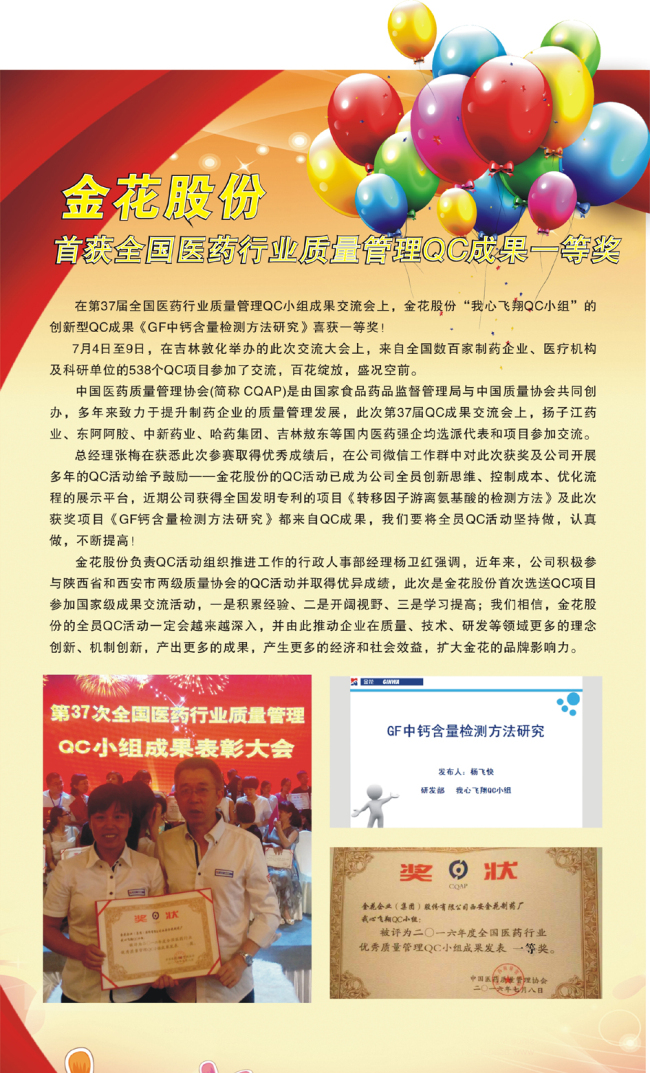 350vip8888新葡的京集团股份首获全国医药行业质量管理QC成果一等奖