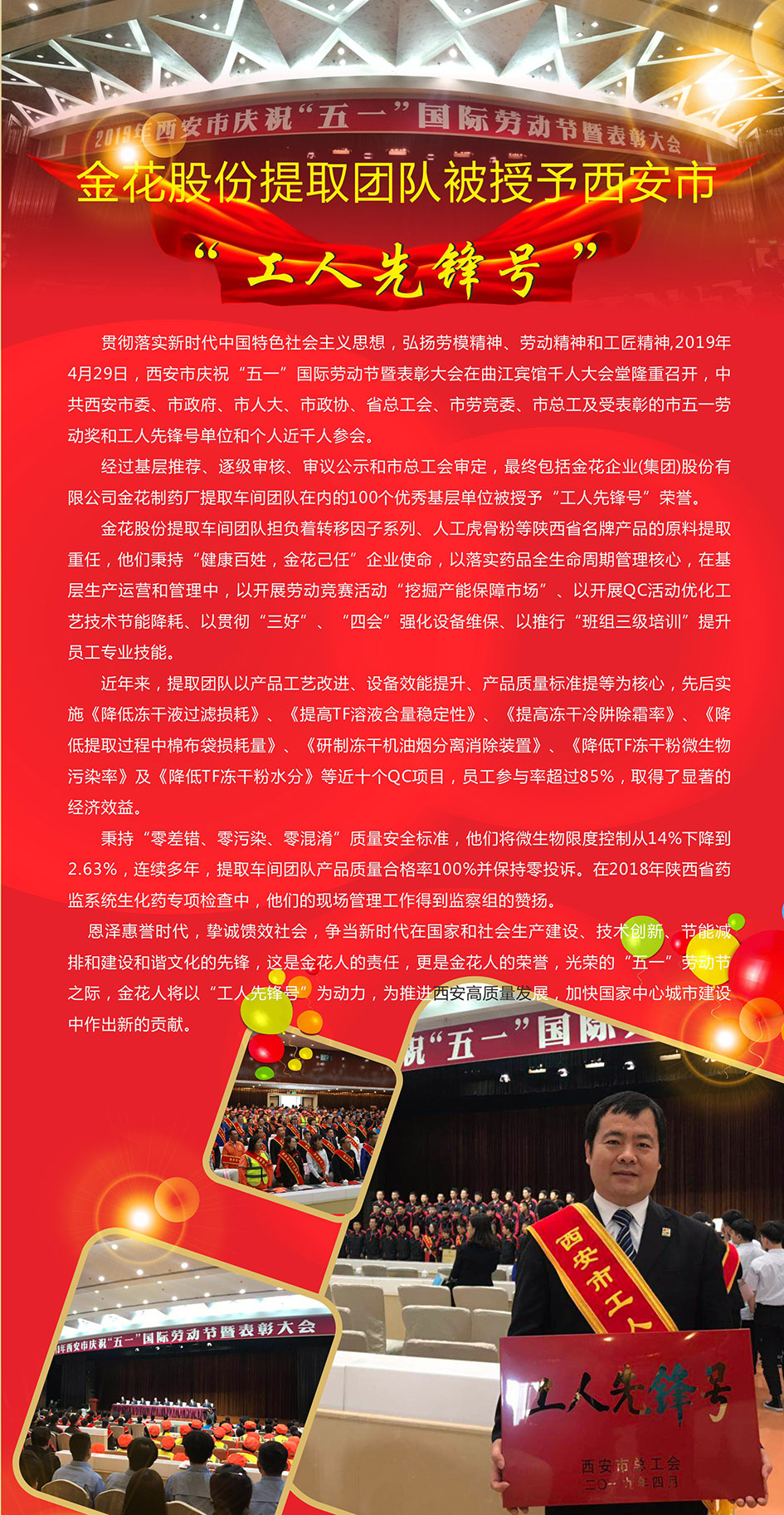 350vip8888新葡的京集团股份提取团队被授予西安市“工人先锋号”