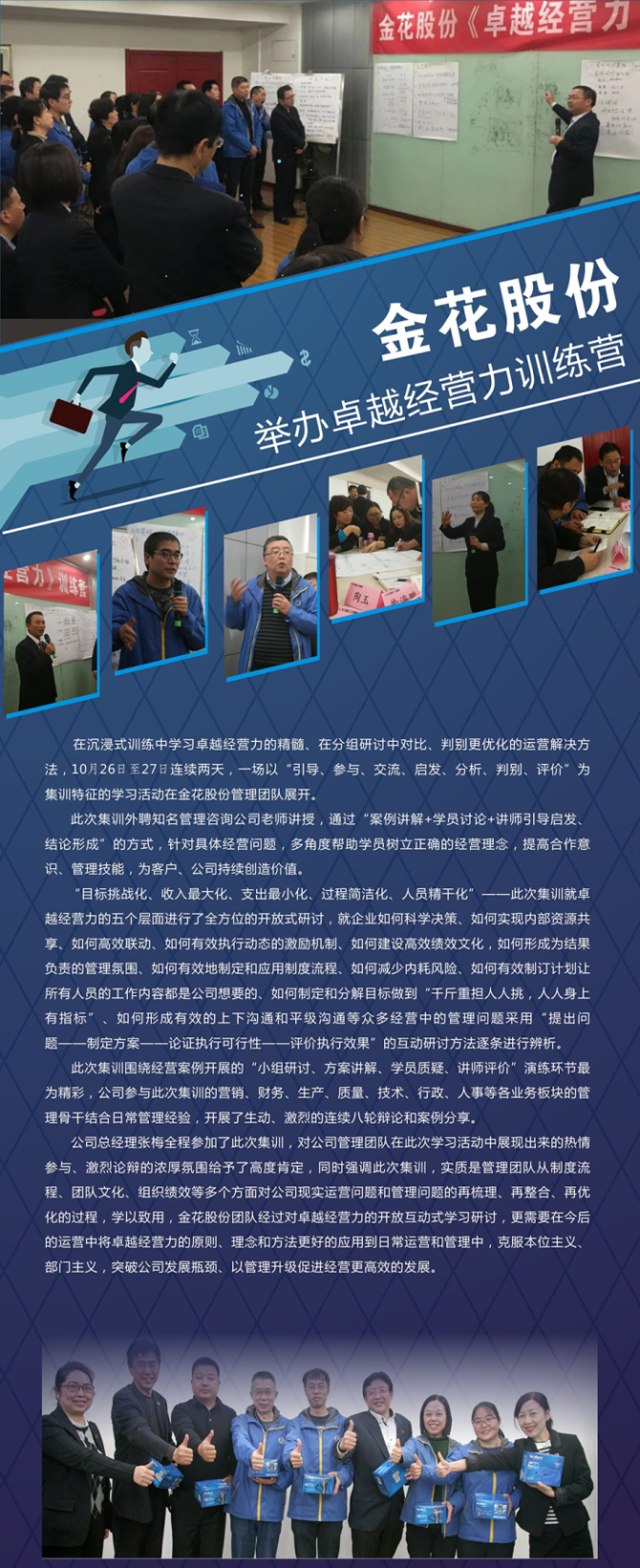 350vip8888新葡的京集团股份举办卓越经营力训练营