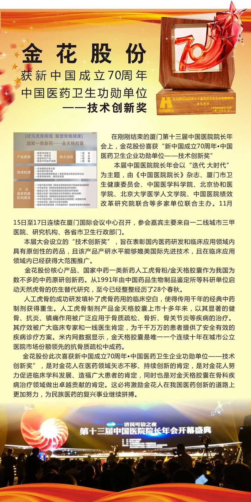 350vip8888新葡的京集团股份喜获 新中国成立70周年中国医药卫生功勋单位——技术创新奖