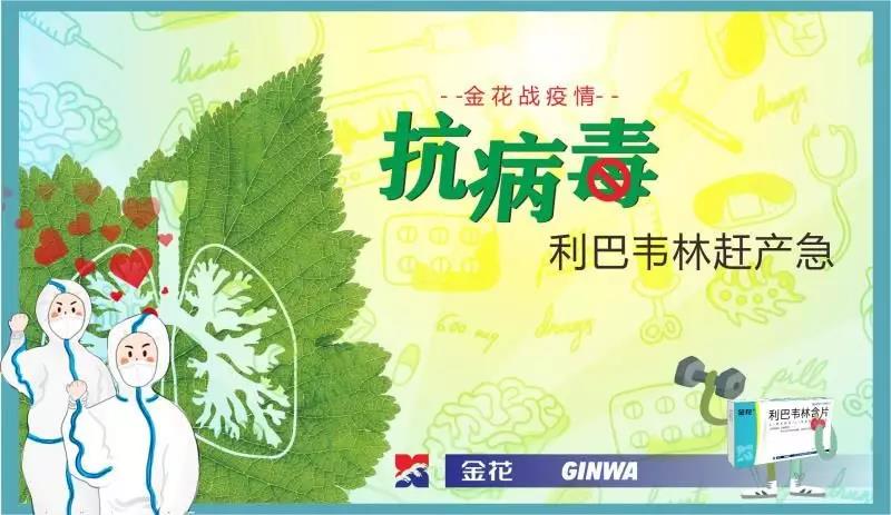 350vip8888新葡的京集团战疫情:抗病毒 利巴韦林赶产急 350vip8888新葡的京集团战疫情:抗病毒 利巴韦林赶产急