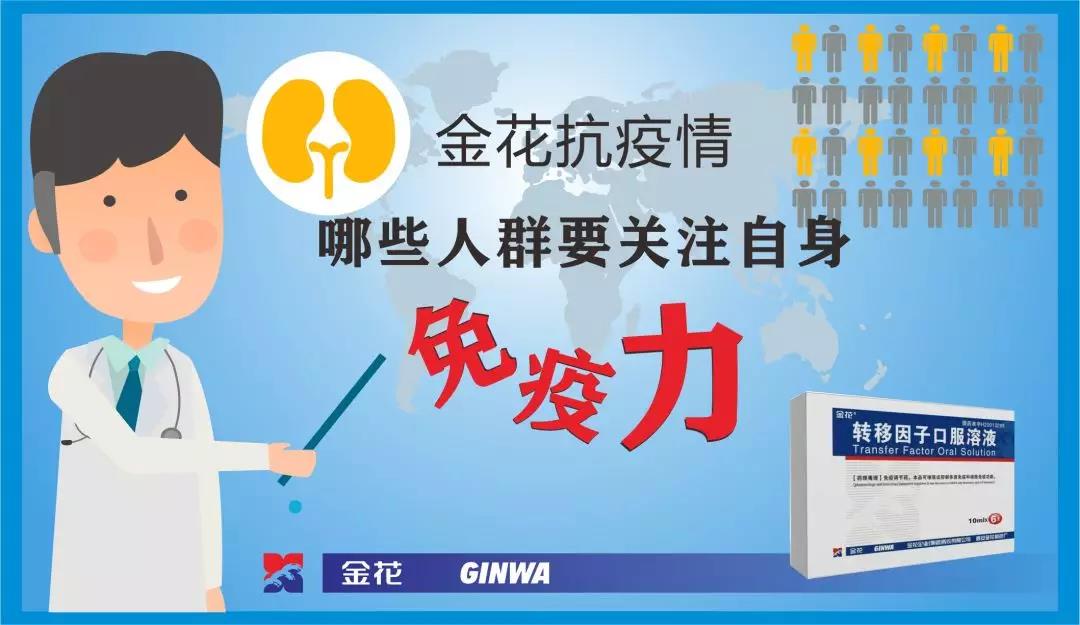 350vip8888新葡的京集团抗疫情：哪些人群要关注自身免疫力