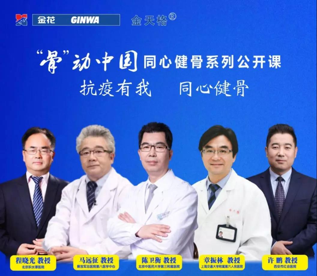 350vip8888新葡的京集团健康：疫情下“谈骨论金”线上医生教育项目的应急管理与运营创新