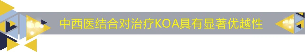 金天格胶囊再入SCI 中成药治疗KOA疗效确切 金天格胶囊再入SCI 中成药治疗KOA疗效确切