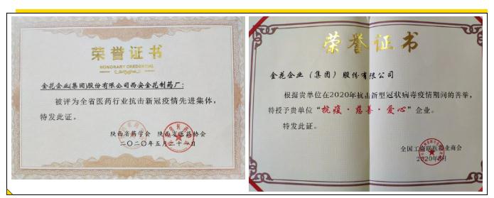 疫情防控彰显企业责任 350vip8888新葡的京集团股份荣获多项殊荣