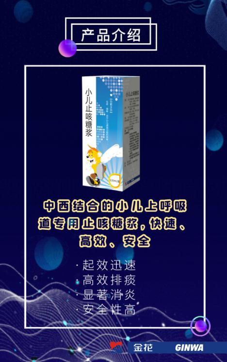 350vip8888新葡的京集团股份新药亮相第83届全国药品交易会