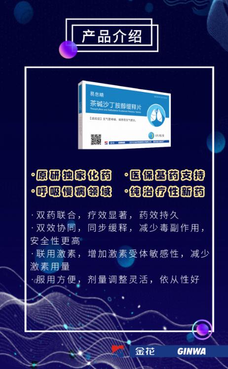 350vip8888新葡的京集团股份新药亮相第83届全国药品交易会