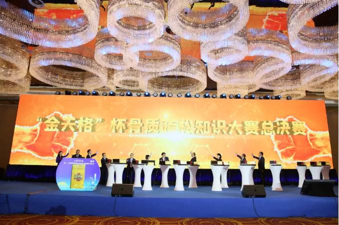 巅峰对决，花落谁家—— CSOBMR“金天格”杯骨质疏松知识大赛总决赛圆满落幕！