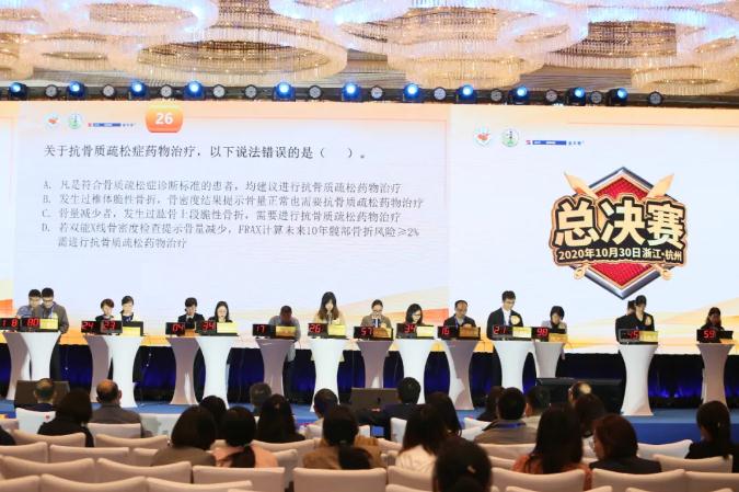 巅峰对决，花落谁家—— CSOBMR“金天格”杯骨质疏松知识大赛总决赛圆满落幕！