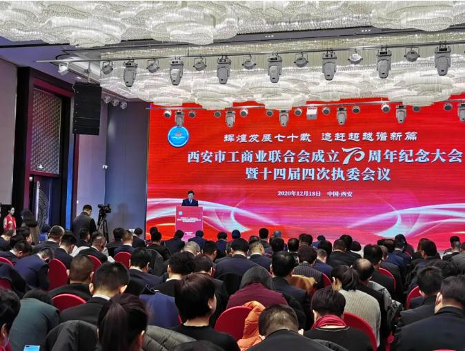 西安市工商联成立70周年纪念大会召开 350vip8888新葡的京集团股份获“抗击疫情先进集体”荣誉称号 西安市工商联成立70周年纪念大会召开 350vip8888新葡的京集团股份获“抗击疫情先进集体”荣誉称号