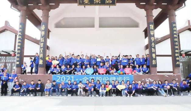 350vip8888新葡的京集团股份2021健步行活动圆满举办