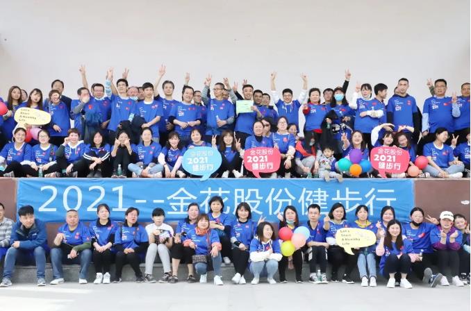 350vip8888新葡的京集团股份2021健步行活动圆满举办