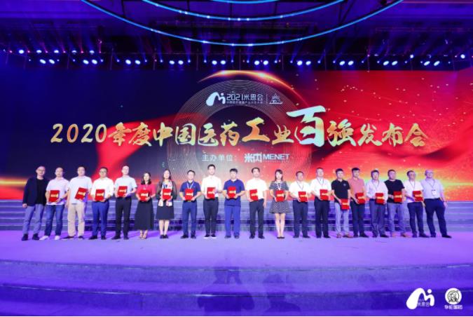 350vip8888新葡的京集团股份荣登“2020年度中国中药企业百强榜”