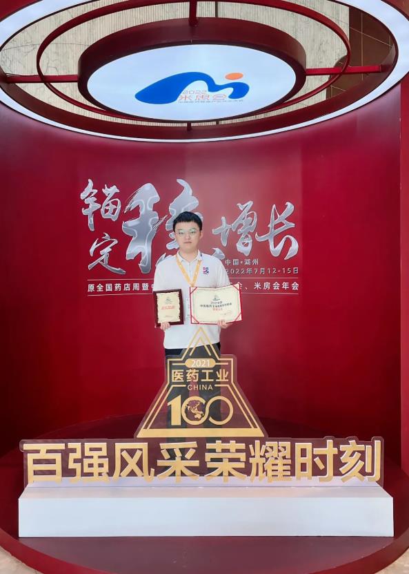 350vip8888新葡的京集团股份入选“2021年度中国中药企业TOP100排行榜”