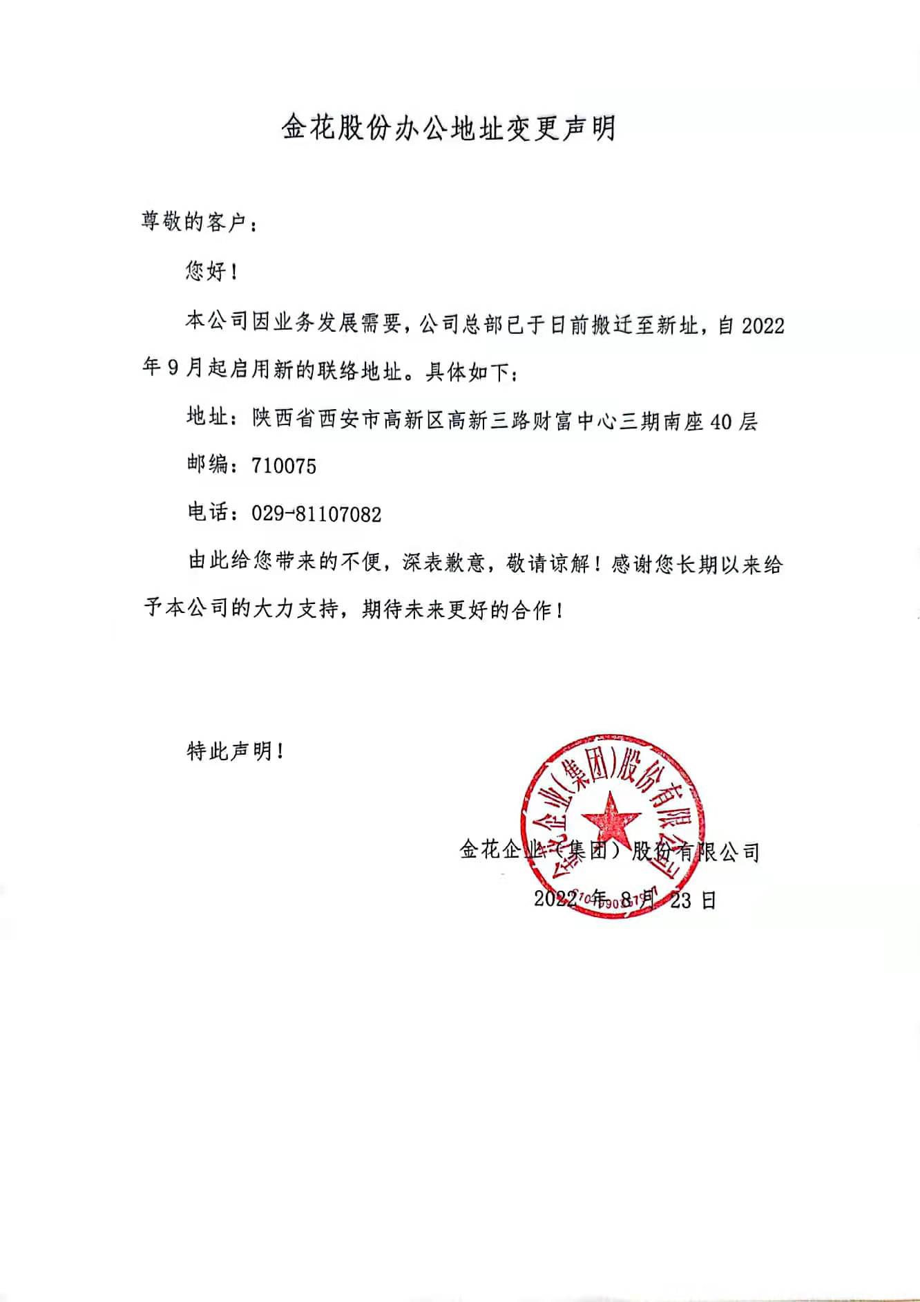 350vip8888新葡的京集团企业（集团）股份有限公司办公地址变更声明