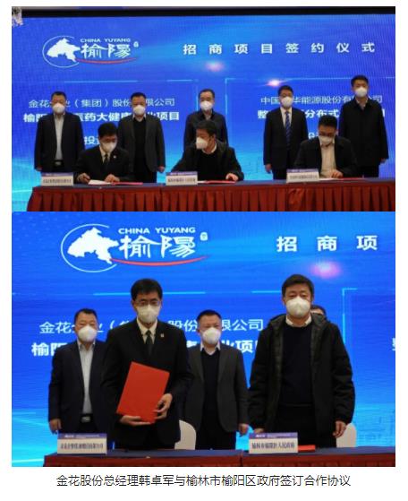 榆林市榆阳区与350vip8888新葡的京集团股份医药大健康产业园项目签约仪式成功举办