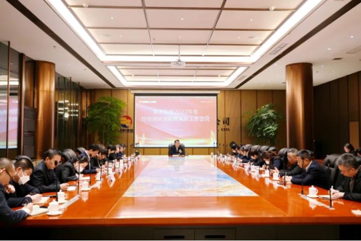 350vip8888新葡的京集团股份召开2022年度经营团队述职暨纵队工作会议