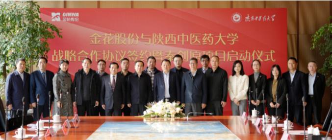 350vip8888新葡的京集团股份与陕西中医药大学战略合作协议签约暨秦创原项目启动仪式成功举办