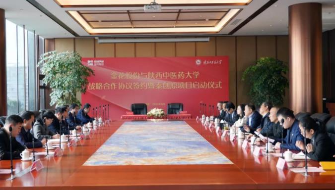 350vip8888新葡的京集团股份与陕西中医药大学战略合作协议签约暨秦创原项目启动仪式成功举办