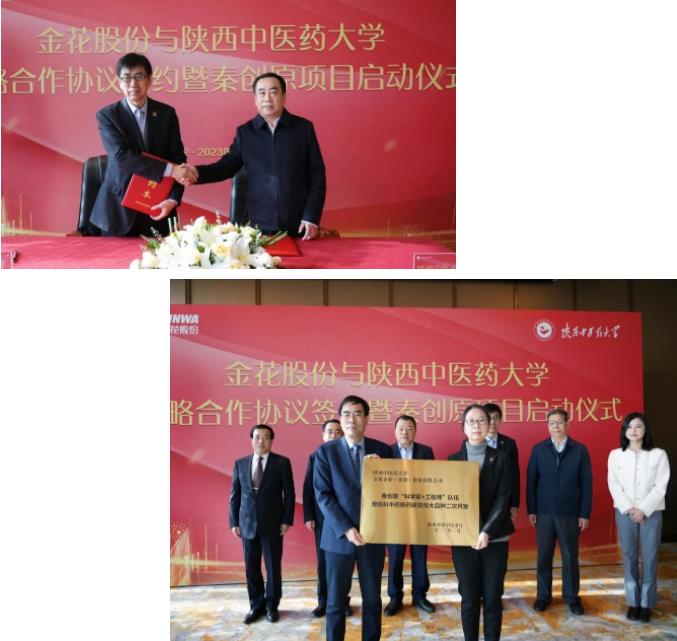 350vip8888新葡的京集团股份与陕西中医药大学战略合作协议签约暨秦创原项目启动仪式成功举办
