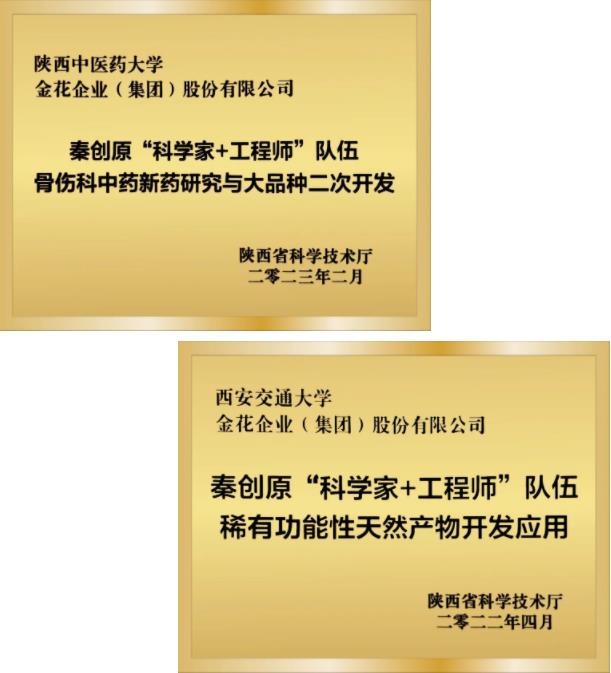 350vip8888新葡的京集团股份与陕西中医药大学战略合作协议签约暨秦创原项目启动仪式成功举办