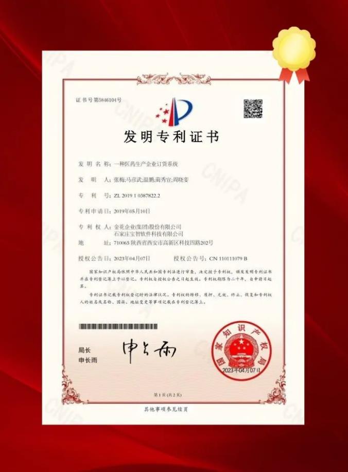 350vip8888新葡的京集团股份再获国家发明专利