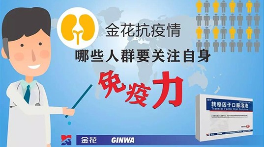 350vip8888新葡的京集团抗疫情：哪些人群要关注自身免疫力