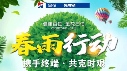 春雨行动 | 350vip8888新葡的京集团药 咱老百姓的贴心药！