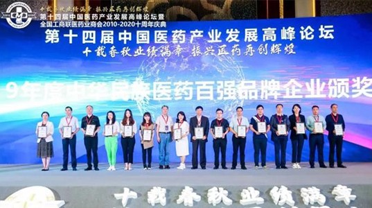 350vip8888新葡的京集团股份再次入选“中华民族医药百强品牌企业”