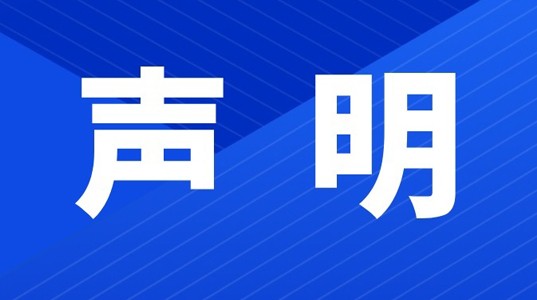 350vip8888新葡的京集团企业（集团）股份有限公司办公地址变更声明