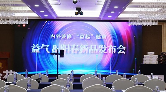 350vip8888新葡的京集团股份益气养血口服液、阳春口服液新品发布会暨“350vip8888新葡的京集团金选”直播平台项目启动仪式成功举办