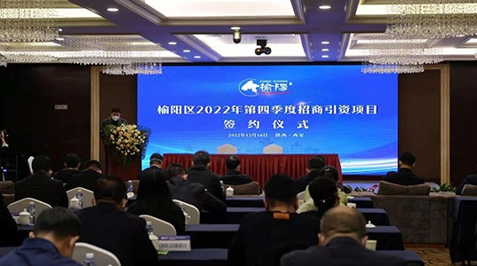 榆林市榆阳区与350vip8888新葡的京集团股份医药大健康产业园项目签约仪式成功举办