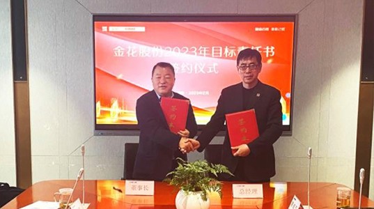 350vip8888新葡的京集团股份2023年目标责任书签订仪式成功举行