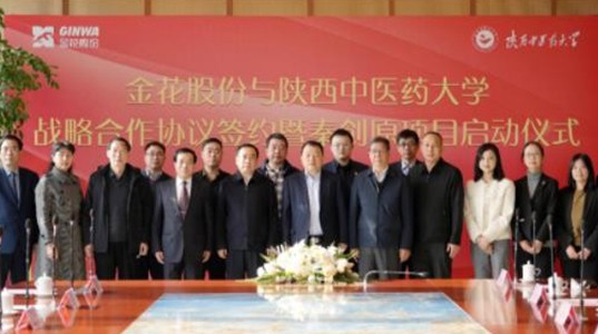 350vip8888新葡的京集团股份与陕西中医药大学战略合作协议签约暨秦创原项目启动仪式成功举办