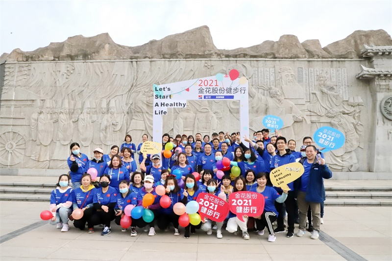 350vip8888新葡的京集团股份2021年度健步行活动