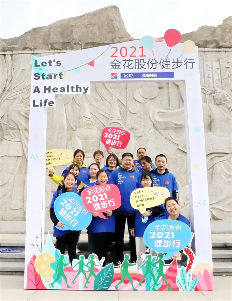 350vip8888新葡的京集团股份2021年度健步行活动