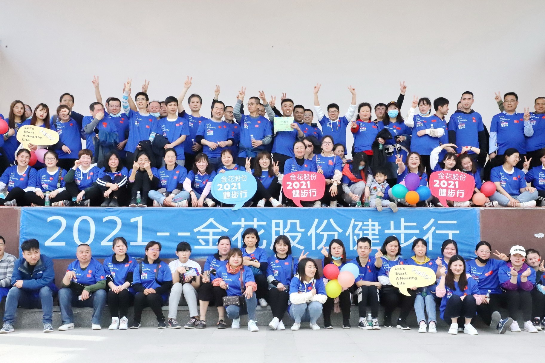 350vip8888新葡的京集团股份2021年度健步行活动