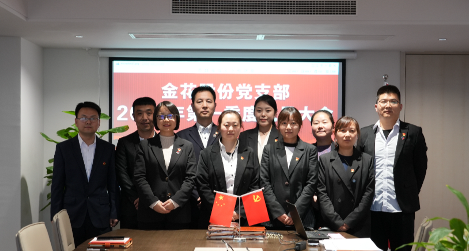 350vip8888新葡的京集团股份党支部召开一季度党员大会暨主题教育动员大会 350vip8888新葡的京集团股份党支部召开一季度党员大会暨主题教育动员大会