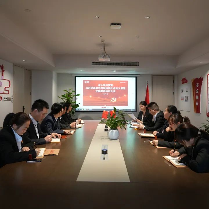 350vip8888新葡的京集团股份党支部召开一季度党员大会暨主题教育动员大会 350vip8888新葡的京集团股份党支部召开一季度党员大会暨主题教育动员大会