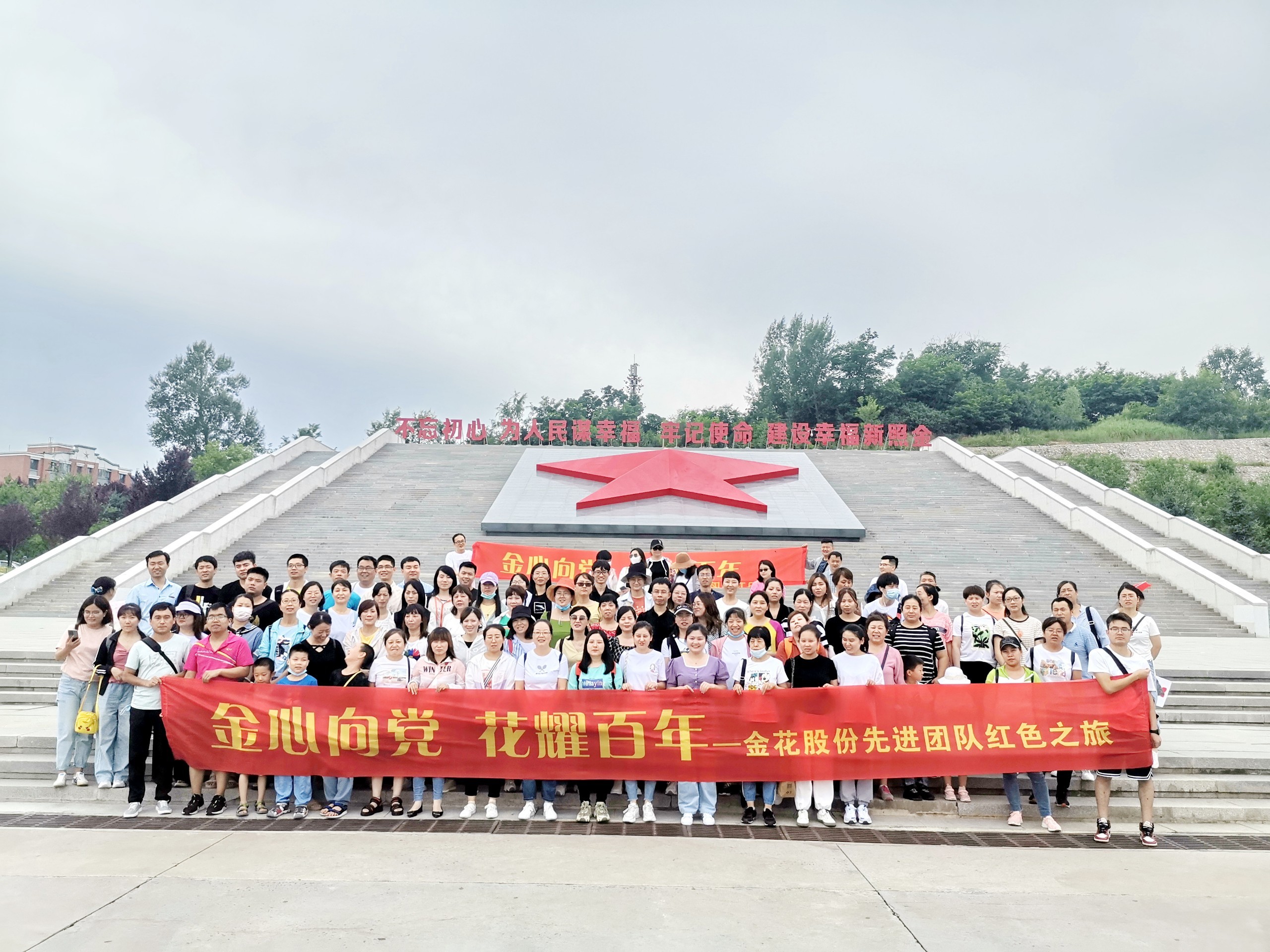 2021350vip8888新葡的京集团股份先进员工照金行