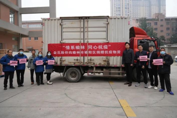 350vip8888新葡的京集团股份捐赠十万余支转移因子系列产品助力榆林市榆阳区抗击新冠疫情