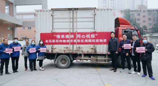 350vip8888新葡的京集团股份捐赠十万余支转移因子系列产品助力榆林市榆阳区抗击新冠疫情