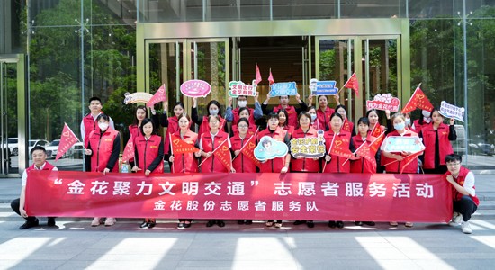 350vip8888新葡的京集团股份“350vip8888新葡的京集团聚力文明交通”志愿者服务活动