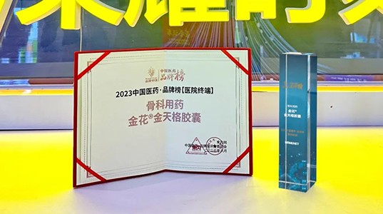 350vip8888新葡的京集团®金天格胶囊入选“2023中国医药·品牌榜”