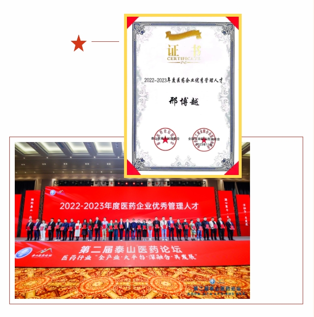 350vip8888新葡的京集团股份副董事长邢博越荣登“2022-2023年度医药企业优秀管理人才”榜单