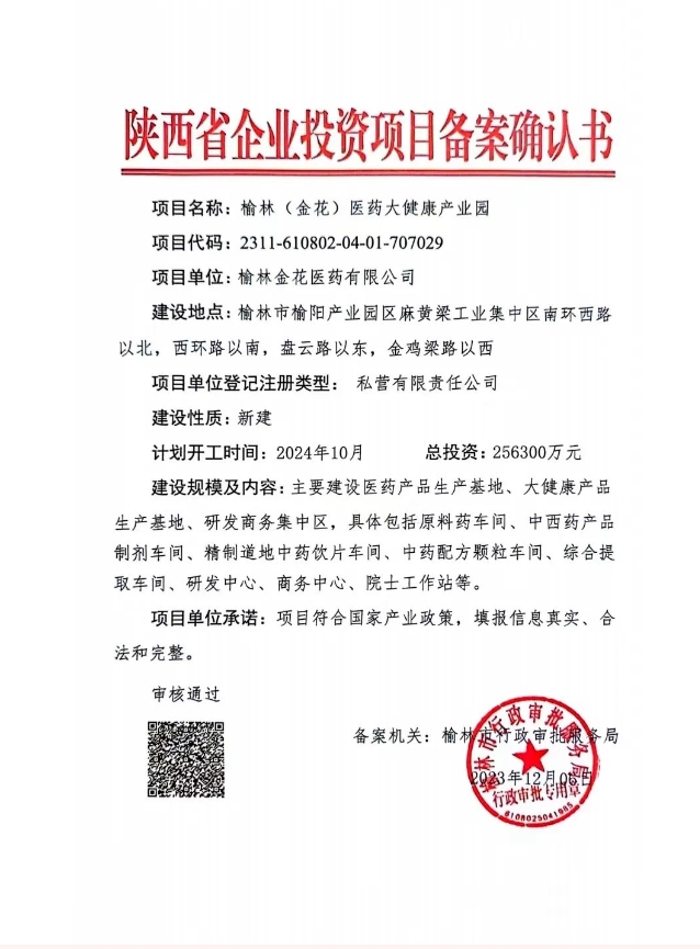 350vip8888新葡的京集团榆林医药大健康产业园正式落户榆林市榆阳区 350vip8888新葡的京集团榆林医药大健康产业园正式落户榆林市榆阳区