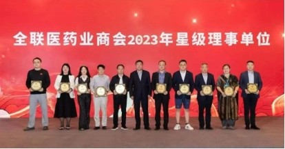 350vip8888新葡的京集团股份荣获全国工商联医药业商会2023年星级理事单位