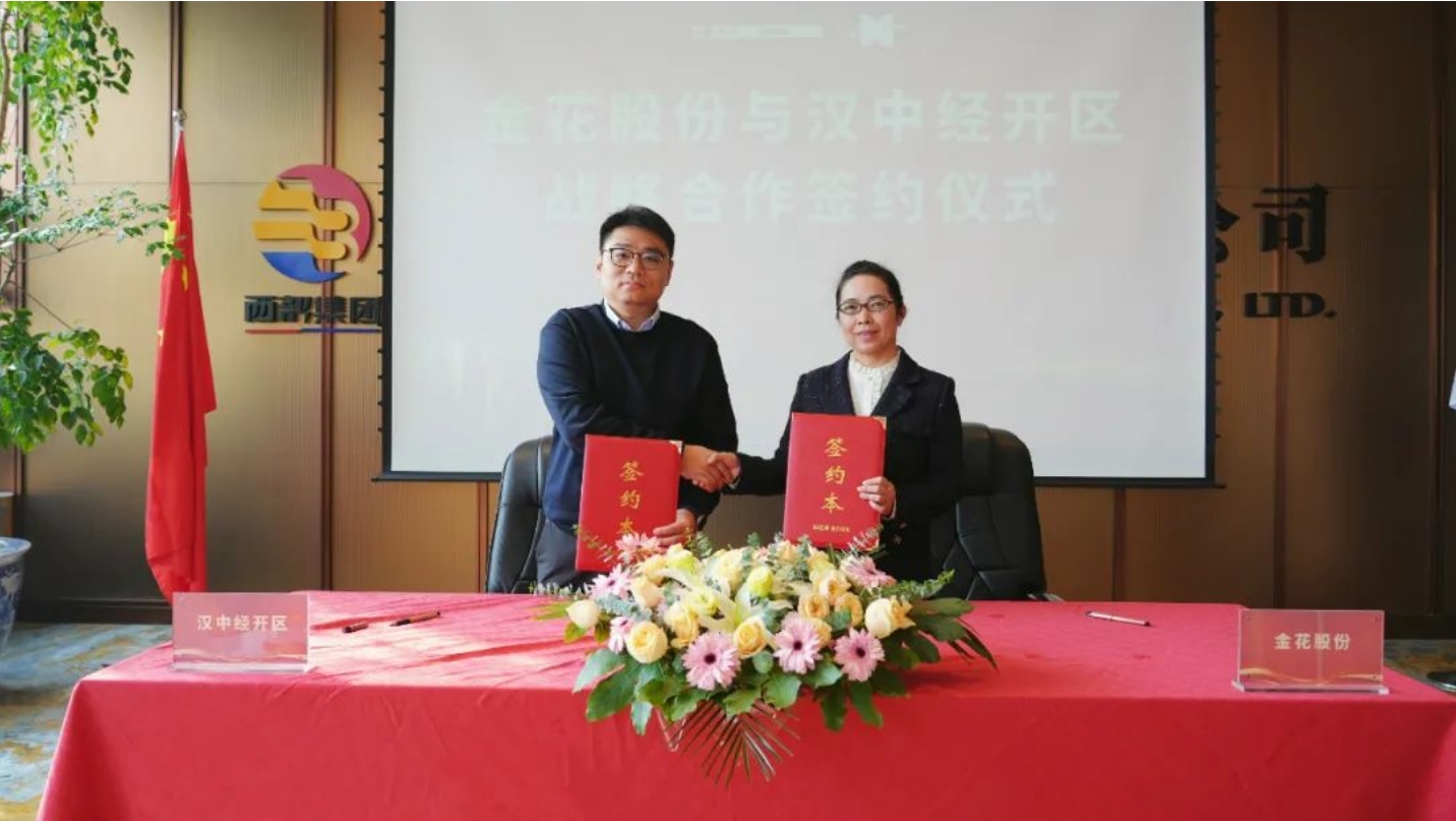 350vip8888新葡的京集团股份与汉中经开区战略合作签约仪式成功举办