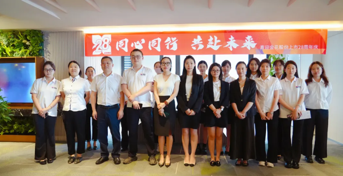 同心同行 共赴未来丨喜迎350vip8888新葡的京集团股份上市28周年